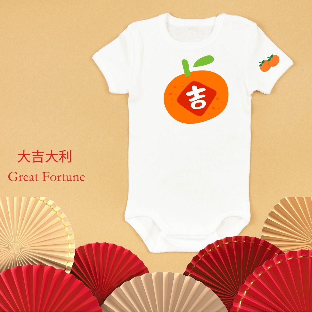 Baby Short Sleeve white romper (CNY - Great Fortune)